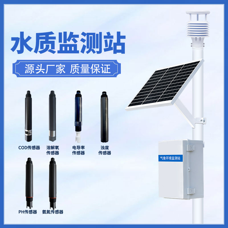 水質(zhì)在線監(jiān)測(cè)站可以超限報(bào)警、智能處理水質(zhì)問(wèn)題