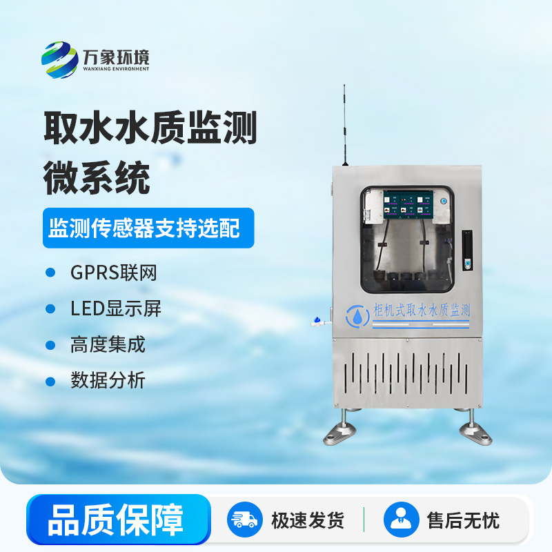 取水水質(zhì)三參數(shù)監(jiān)測站主要監(jiān)測項目為：水溫、電導(dǎo)率、PH