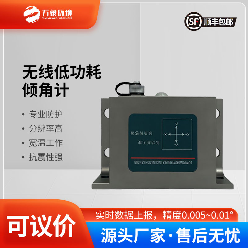 低功耗傾角傳感器常用于橋梁架設(shè)、鐵路鋪設(shè)、土木工程等