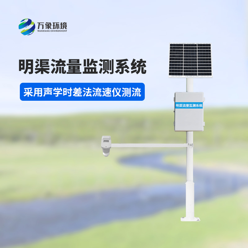 超聲波多層時(shí)差法測流系統(tǒng)：多層布局，全方位捕捉水流動態(tài)
