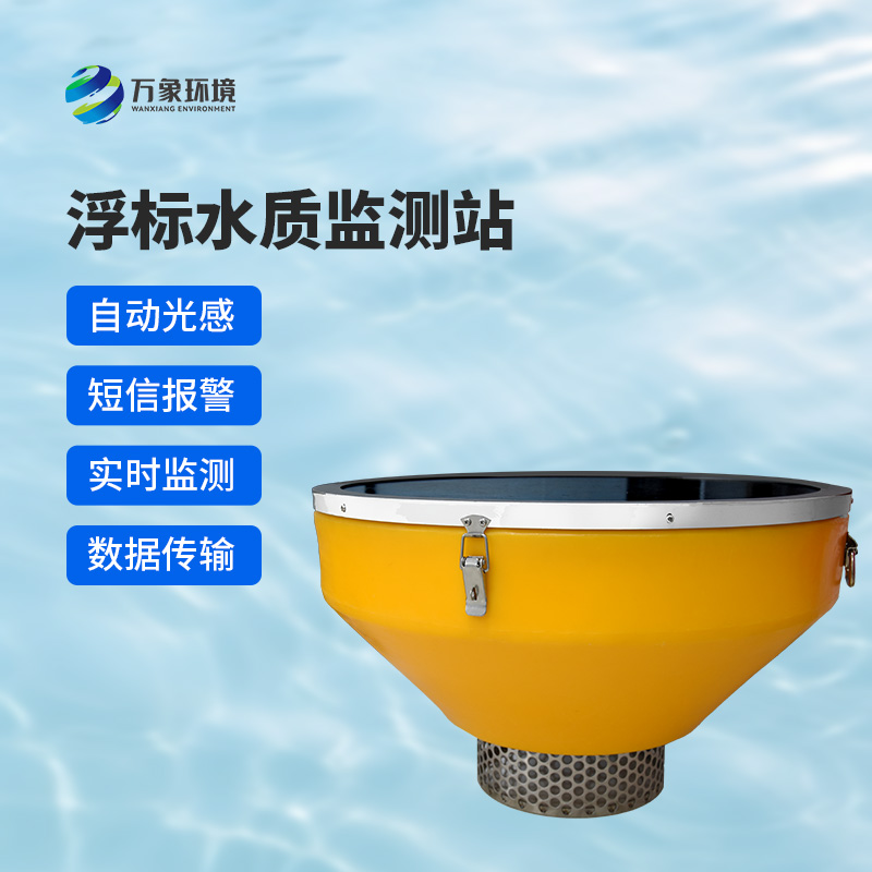 高配款浮標水質監(jiān)測站
