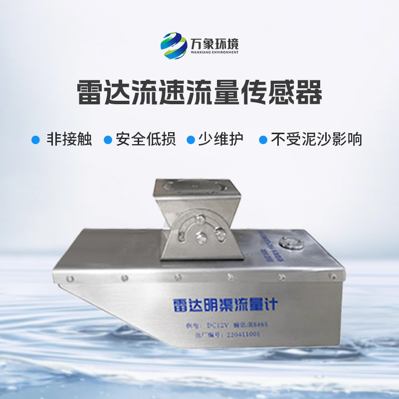 雷達(dá)水位流速一體機(jī)：一體化設(shè)計，簡化安裝流程