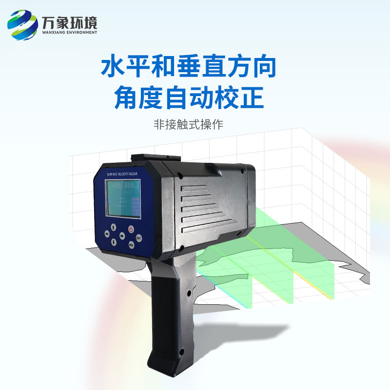手持式電波流速儀：精準(zhǔn)高效，應(yīng)用場景廣泛