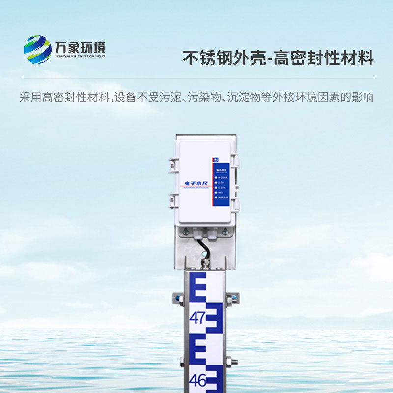 電子水尺：智能管理，讓水資源調(diào)度更高效