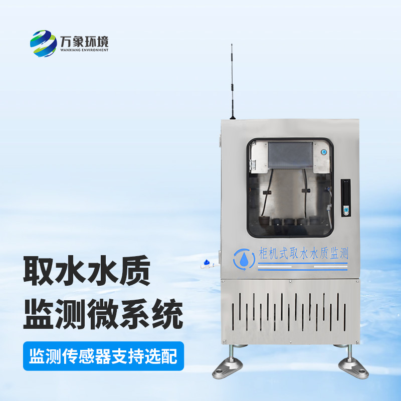 取水水質(zhì)三參數(shù)監(jiān)測站為什么受歡迎？
