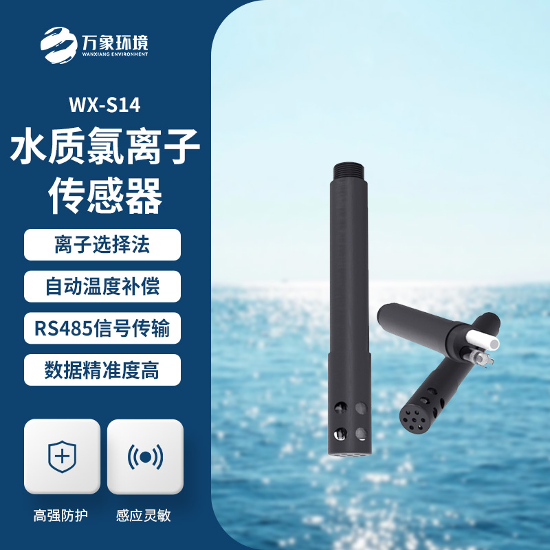 水質(zhì)氯離子傳感器主要在什么地方應(yīng)用？