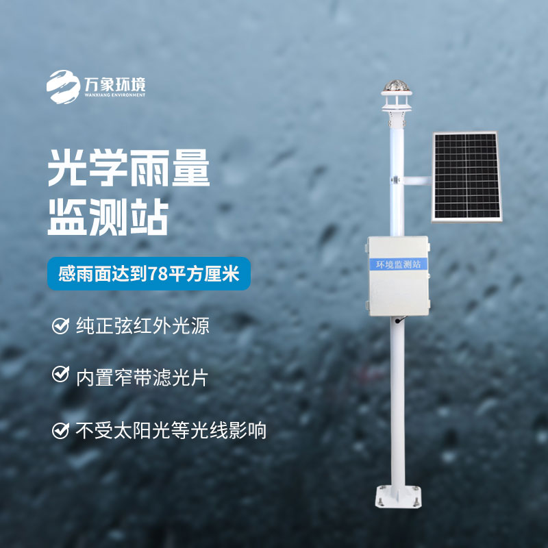 智能雨量監(jiān)測(cè)站：靈活布網(wǎng)，覆蓋無(wú)死角