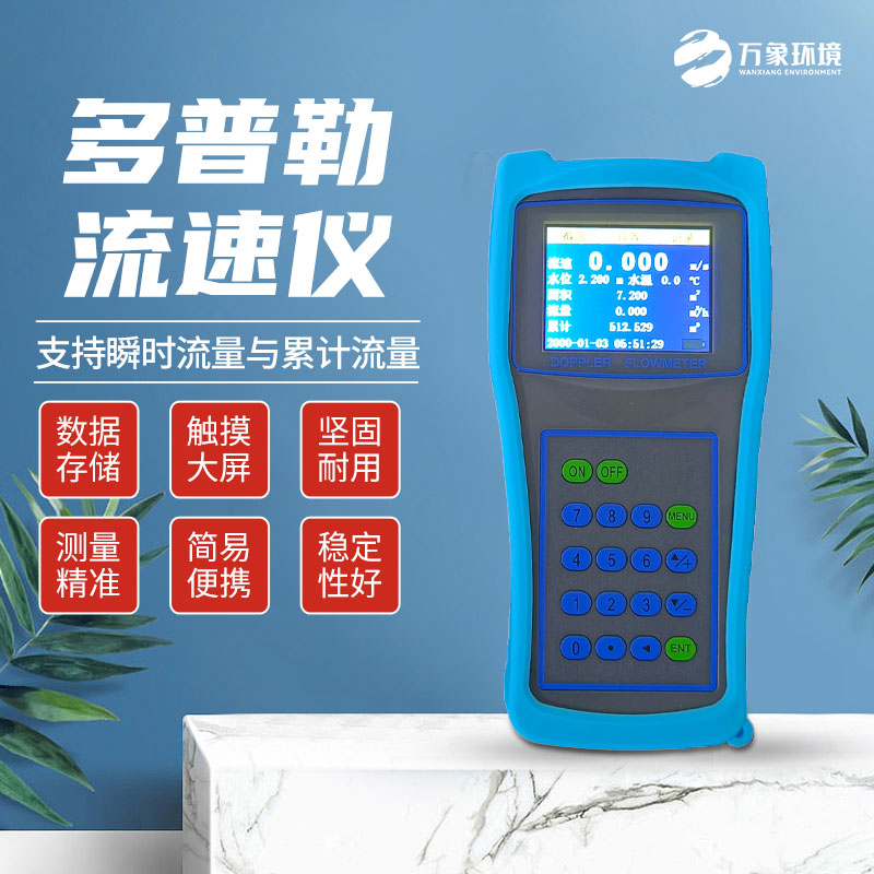 便攜式多普勒流速流量?jī)x：技術(shù)革新，精準(zhǔn)測(cè)量新高度