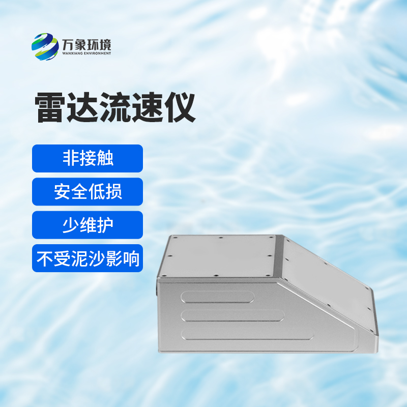 明渠雷達(dá)流量計測量結(jié)果準(zhǔn)確嗎？