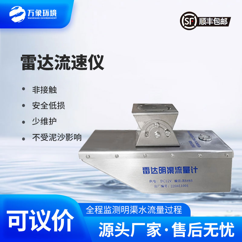 雷達(dá)水位流速一體機(jī)是什么？