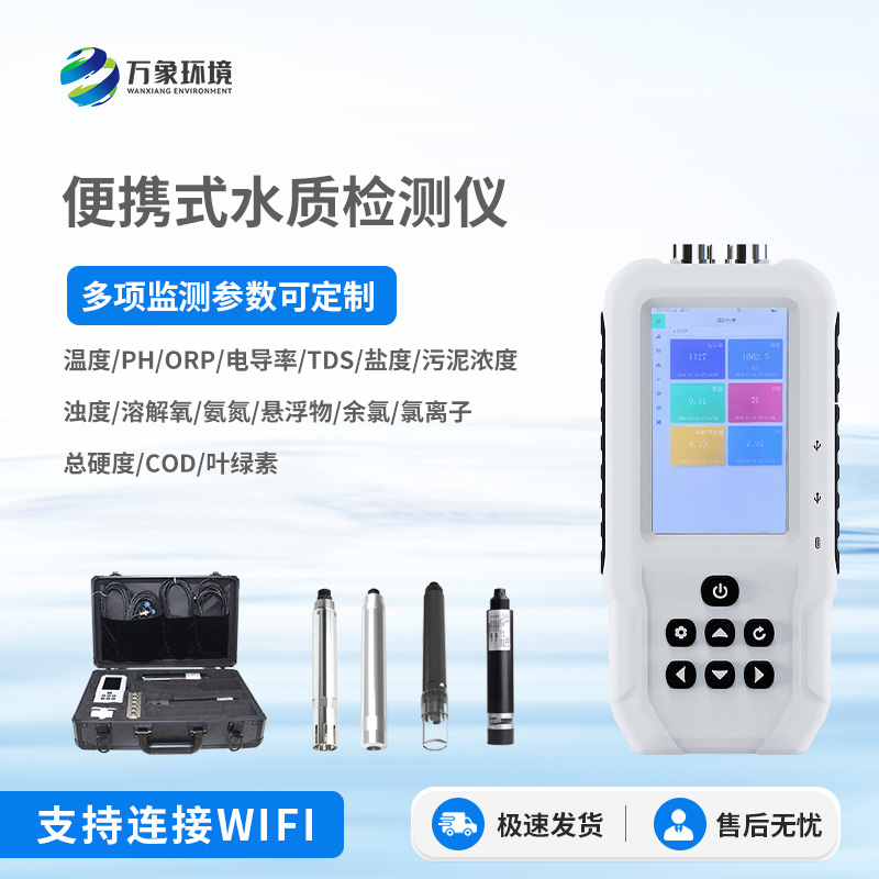 便攜式水質(zhì)檢測儀：小巧便攜，靈活應(yīng)用