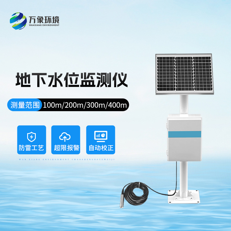 400米地下水位監(jiān)測儀用來干什么？