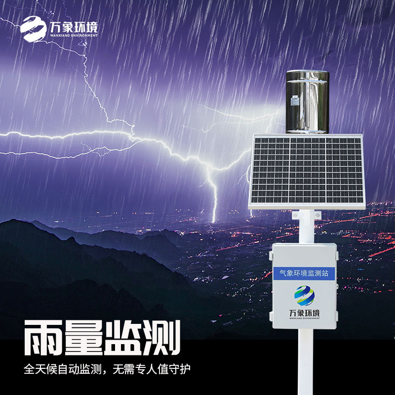 壓電雨量監(jiān)測(cè)系統(tǒng)優(yōu)勢(shì)是什么？