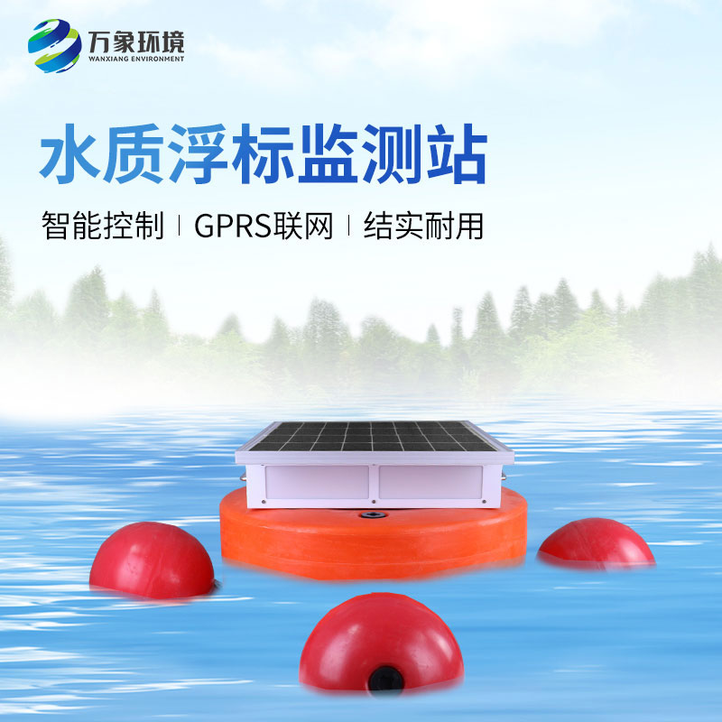 水質(zhì)浮標站