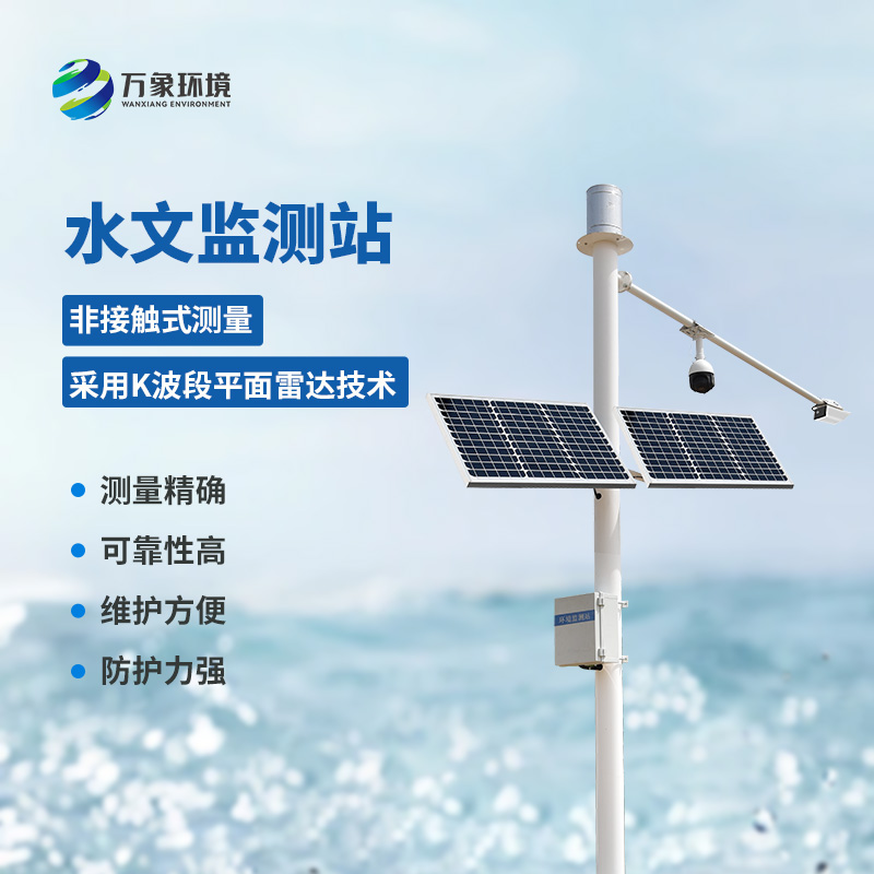 河道流量監(jiān)測系統(tǒng)監(jiān)測流速流量水位雨量數(shù)據(jù)準(zhǔn)確嗎？