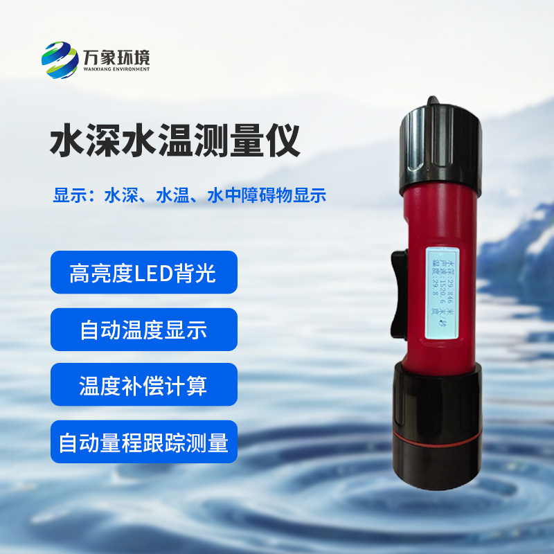水深水溫探測儀的便攜性設(shè)計多巧妙？