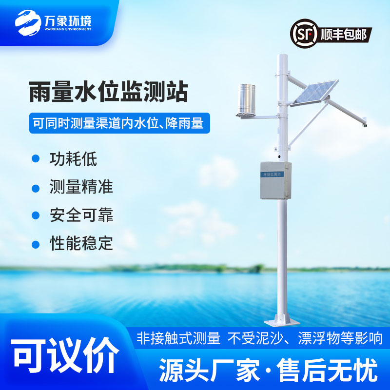 為什么渠道內(nèi)要安裝雨量水位自動觀測設(shè)施？