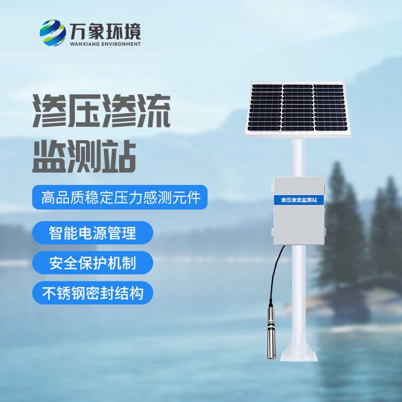 什么是大壩滲流量監(jiān)測(cè)站？有什么作用？