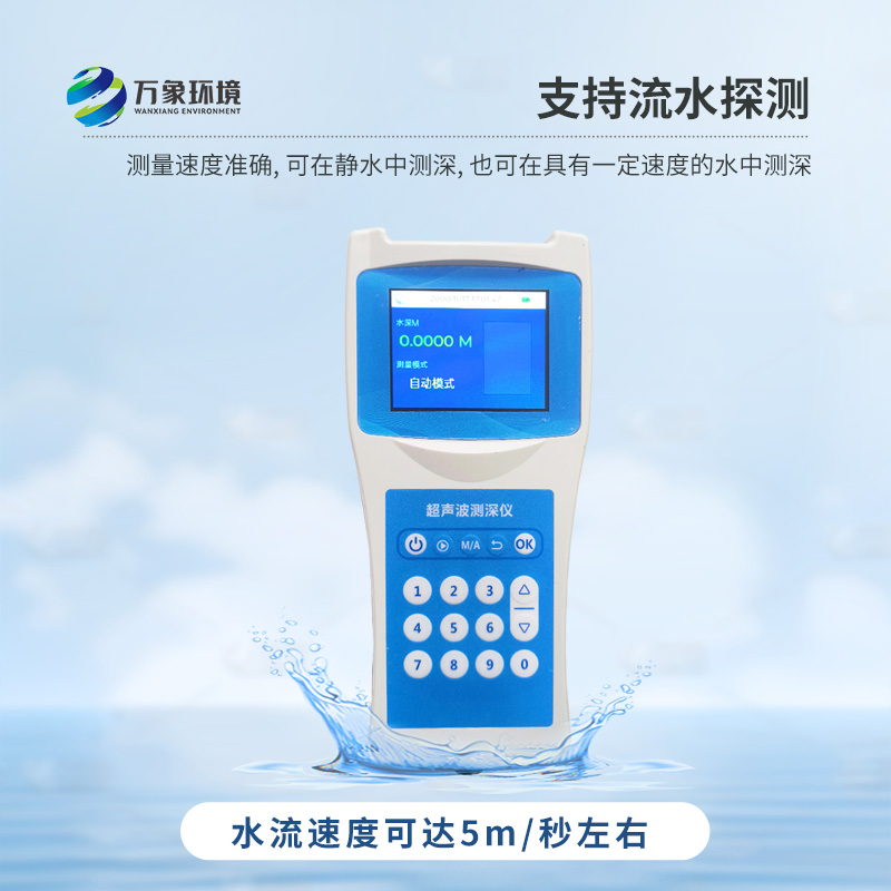 超聲波水深探測(cè)儀如何丈量水深的奧秘？