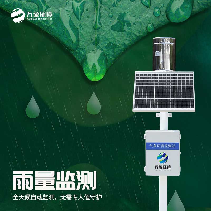雨量觀測(cè)系統(tǒng)，天空的“雨量計(jì)”，精準(zhǔn)把脈每一滴