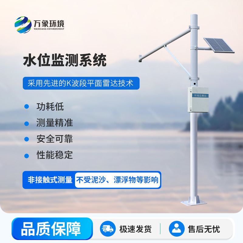 雷達(dá)水位監(jiān)測(cè)站：高性價(jià)比，守護(hù)水域安全新選擇