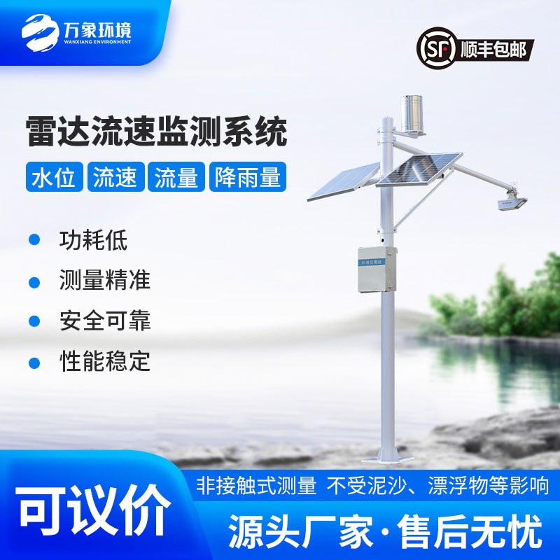 水文智能監(jiān)測(cè)系統(tǒng)：水位、流速、流量、降雨量全面掌控不在話下