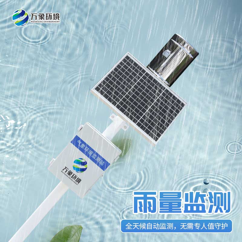 雨水實時監(jiān)測系統：雨水“直播”，實時監(jiān)測下的天空情緒表