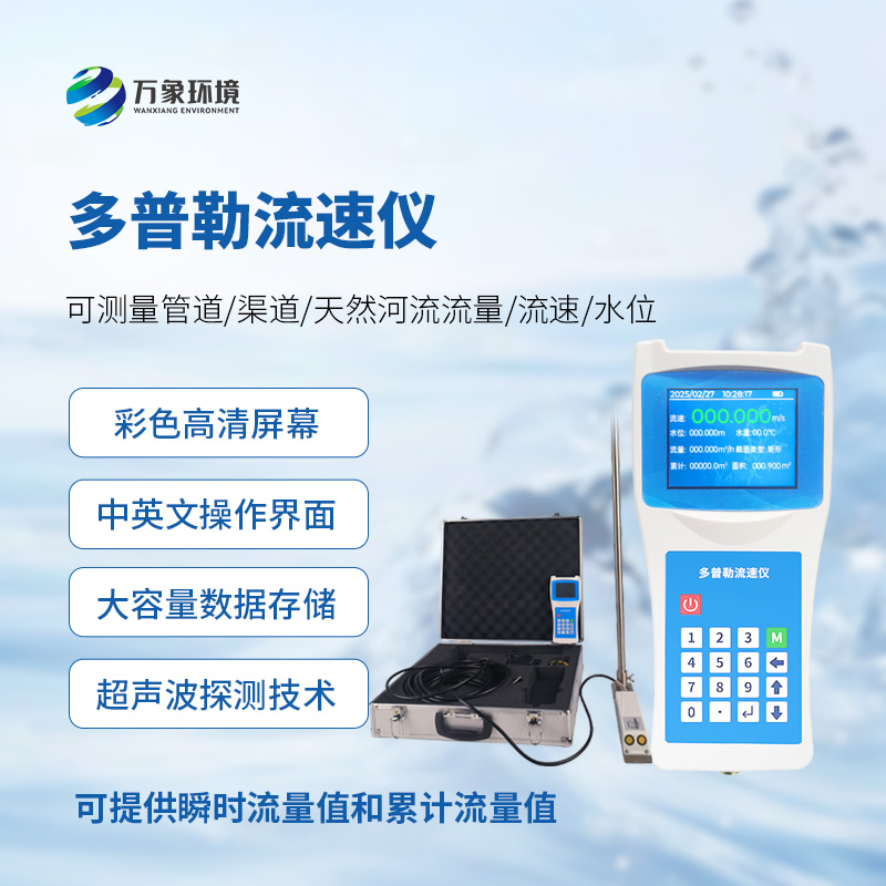 聲學(xué)多普勒流速儀，技術(shù)優(yōu)勢(shì)是什么？