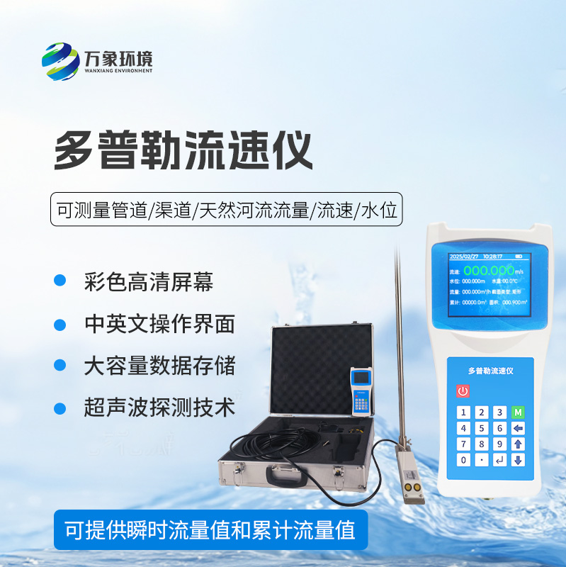 多普勒流速儀如何“聽(tīng)見(jiàn)”水的速度？