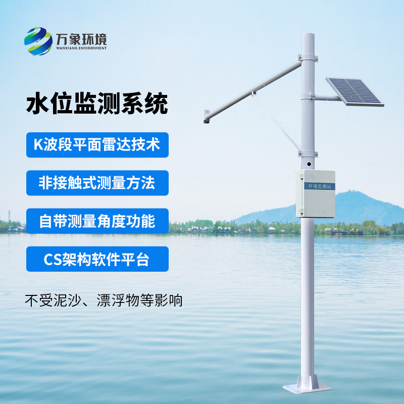自動水位監(jiān)測站，水文水位管理少不了它！