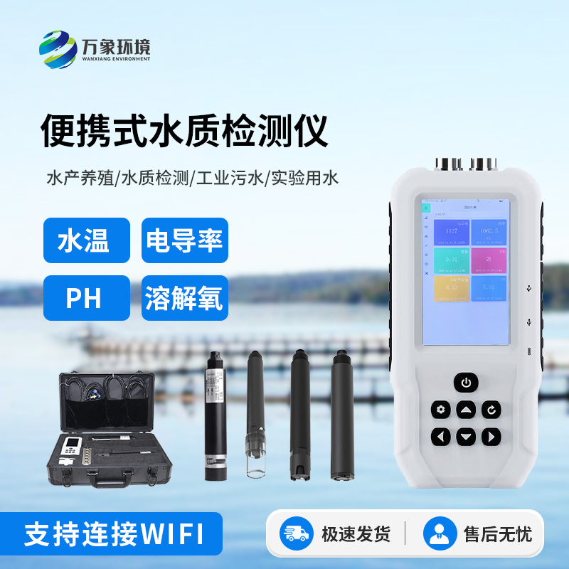 水產(chǎn)養(yǎng)殖水質(zhì)檢測(cè)儀，有什么值得選擇的地方？