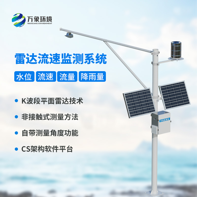 河道水位雨量流速流量監(jiān)測儀