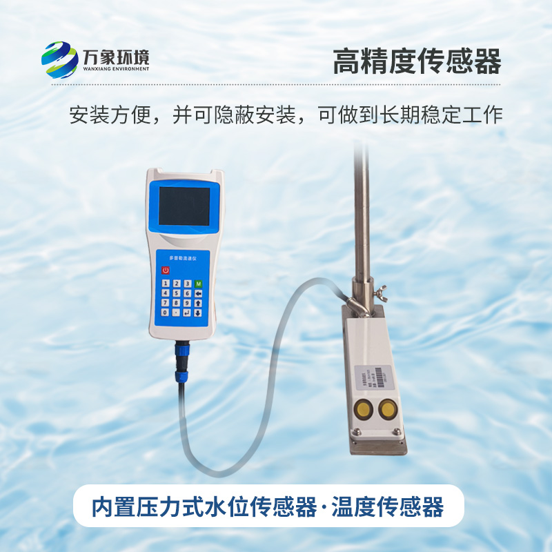 多普勒流速儀，竟然可以這樣監(jiān)測(cè)河流流速！