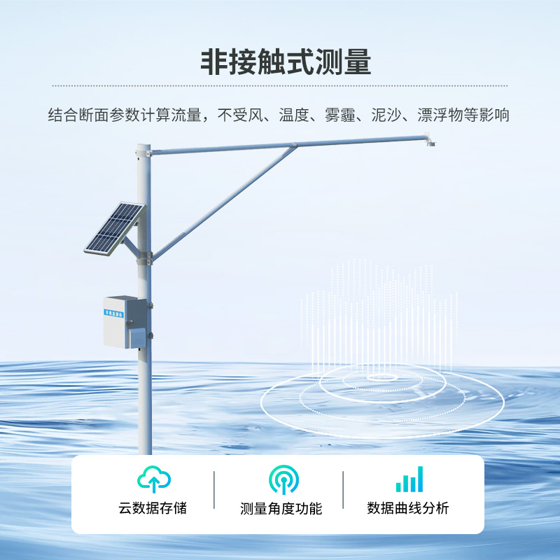 河流水位在線監(jiān)測系統(tǒng)，精確監(jiān)測水位數(shù)據(jù)