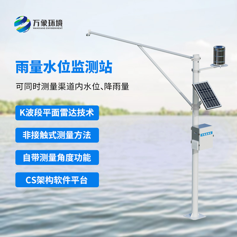 自動(dòng)雨量水位監(jiān)測(cè)站，創(chuàng)新水文監(jiān)測(cè)管理方式