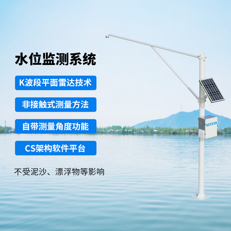 水位監(jiān)測系統(tǒng)，創(chuàng)新實時在線河道水位監(jiān)測方式