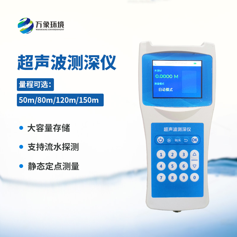水深探測儀，利用超聲波測量水深創(chuàng)新工具