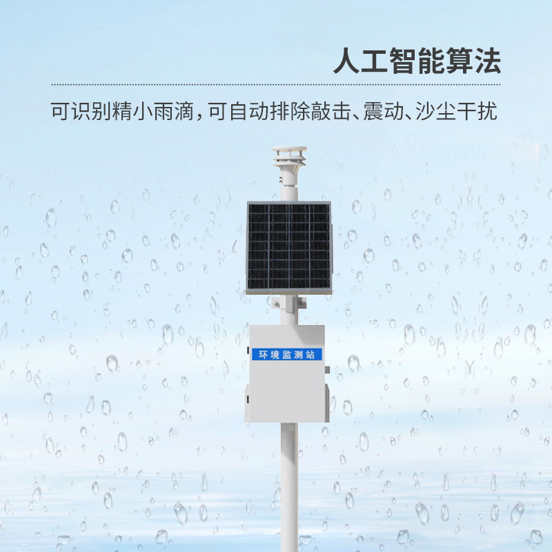 壓電式雨量監(jiān)測站，實時雨量數(shù)據(jù)和歷史數(shù)據(jù)盡在掌握