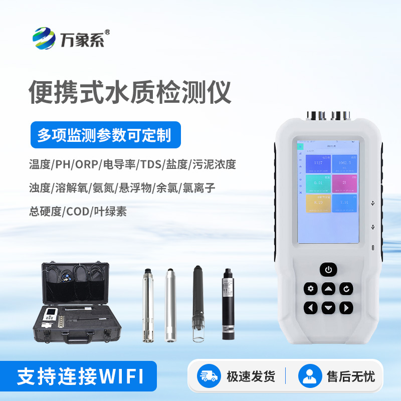 水源地水質(zhì)監(jiān)測系統(tǒng)，開辟便攜式水質(zhì)監(jiān)測新路徑