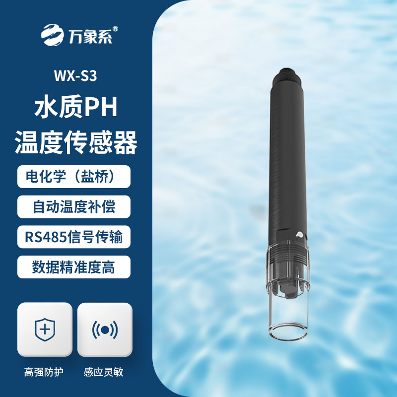 水質(zhì)PH、溫度二合一變送器