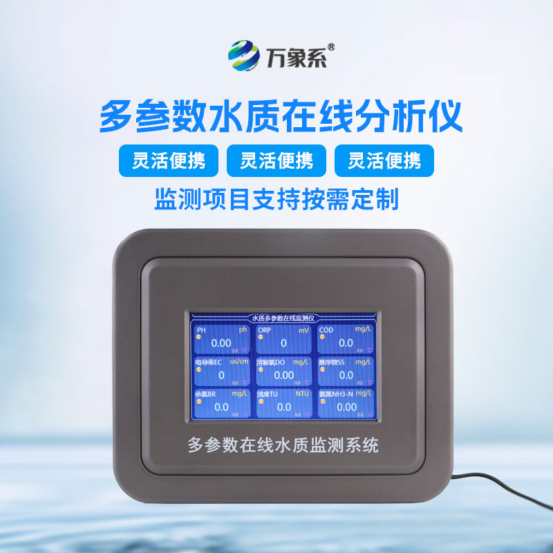 水溫、電導(dǎo)率、PH、溶解氧在線分析儀