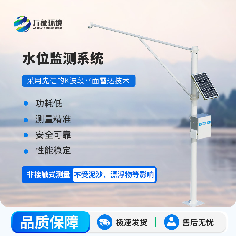 在線水位監(jiān)測預(yù)警系統(tǒng)，夏季為什么格外需要它的幫助？