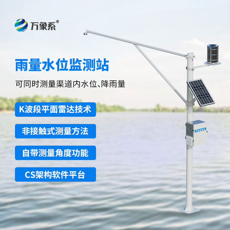 時(shí)差法明渠流量監(jiān)測(cè)系統(tǒng)