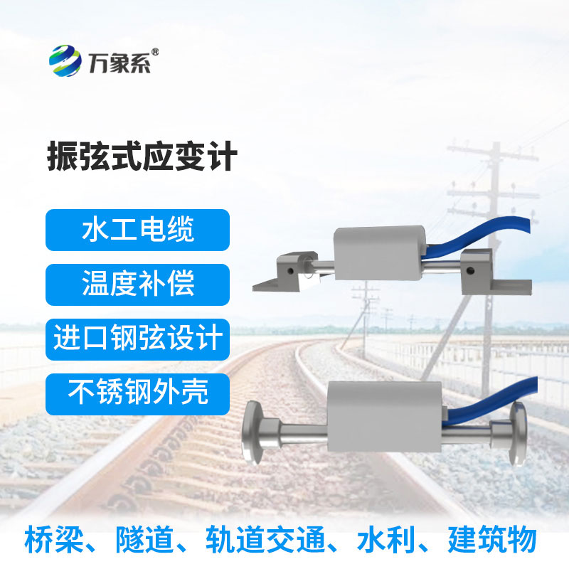 表面應(yīng)變計