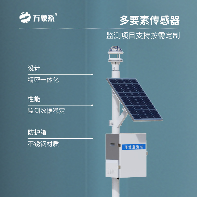 光學雨量傳感器的加持為野外雨量監(jiān)測站帶來什么？