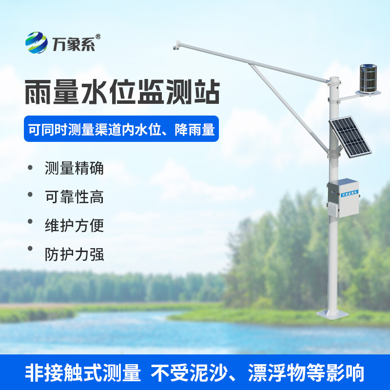智慧河道水位流量監(jiān)測(cè)系統(tǒng)，河道管理創(chuàng)新監(jiān)測(cè)工具