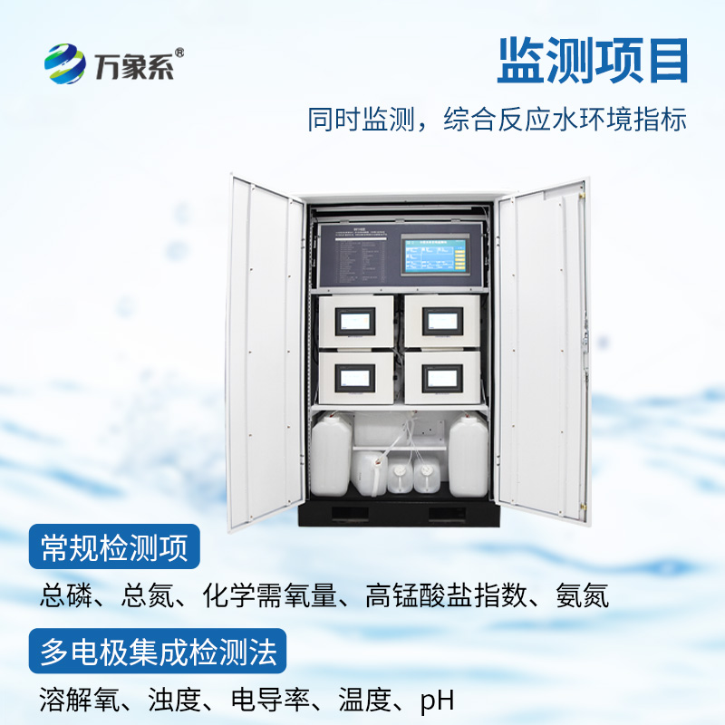 微型水質(zhì)監(jiān)測(cè)站，可廣泛用于江河湖泊等地表水水質(zhì)監(jiān)測(cè)