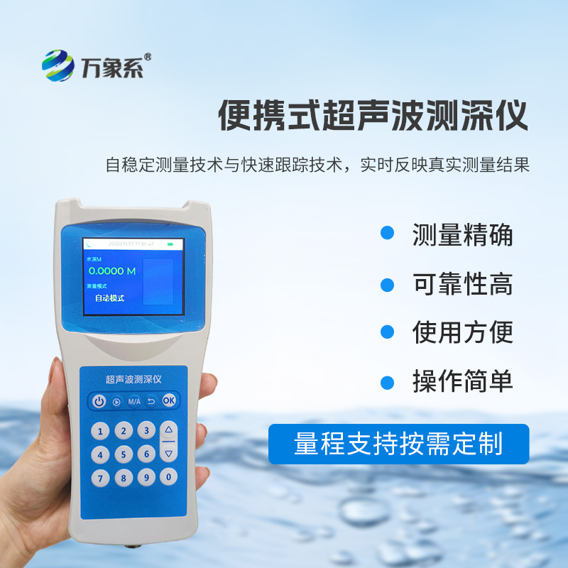超聲波水深探測(cè)儀，深度探索，無(wú)界可能