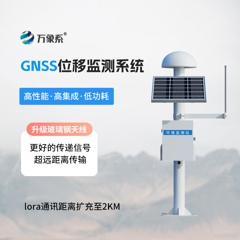 GNSS地質(zhì)災(zāi)害監(jiān)測(cè)預(yù)警系統(tǒng)如何顯神通？