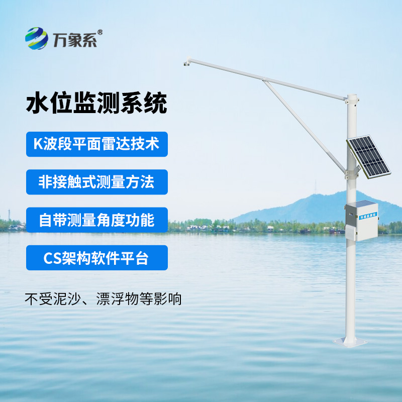 自動水位監(jiān)測站：水域安全的“全天候守護者”